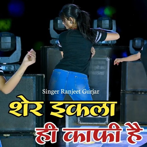 तू है नयो नयो बदमाश यार तू पहलो ही पापी है | New Rasiya | Singer Ranjeet Gurjar Rasiya | #rasiya