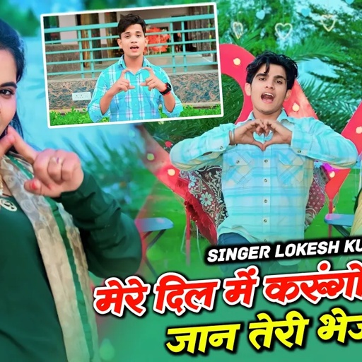 मेरे दिल में करुँगो अपलोड जान तेरी भेज फोटो | Teri Bhej Photo | Lokesh Kumar New Song, New Dj Rasiya