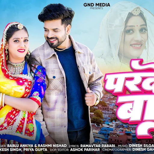 परदेसी बाबू | Bablu Ankiya | Rashmi Nishad | मारवाड़ी सॉन्ग | New Rajasthani Song 2025 |Marwadi Song