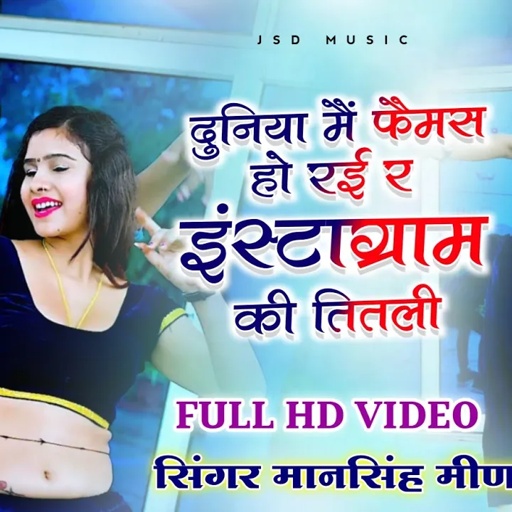 आग की तरह वाइरल |"Instagram की तितली"| Mansingh Meena | Duniya me famous ho rahi Instagram Ki Titali