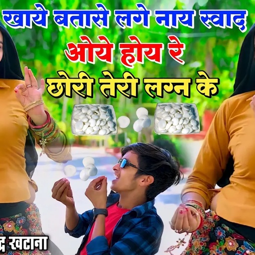 खाये बतासे लगे नाय स्वाद ओये होय रे छोरी तेरी लग्न के || Bhupendra Khatana || Muskan Alwar Dance