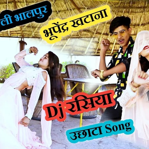 बल्ली भालपुर,भूपेंद्र खटाना का धमाकेदार Dj रसिया !! टूटगो दिखे धागो टूटगो दिखे