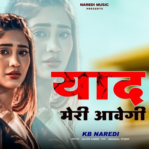 याद मेरी आवेगी !! YAAD MERI AAVEGI !! Kb Naredi New Sad Song 2025 !! #kbnaredi