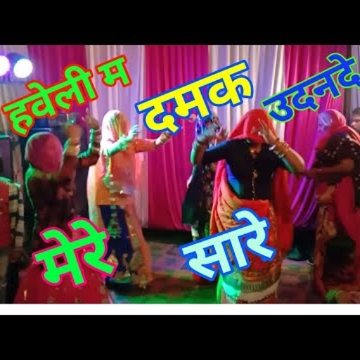 हवेली म दमक उडनंदे मेरे सारे || 2019 का सबसे सुपर हिट रसिया दिनेश टाईगर और बल्ली भालपुर का Dj rasiya