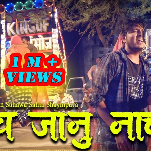 Comedy song || नाच जानू नाच Singer Salim Shayampura, Chetan Suhawa Royal Studio Suhawa