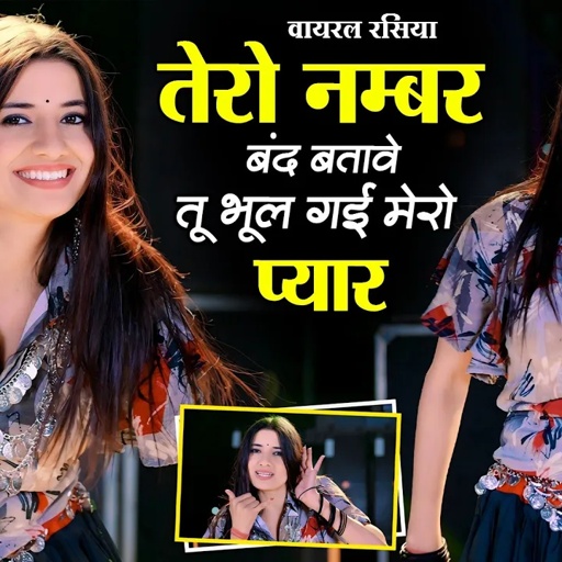 New Dj Rasiya | तेरो नंबर बंद बताबे तू भूल गई मेरो प्यार | Tero Number Band Batabe | DG Mawai Rasiya