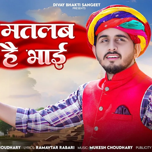 सब मतलब के है भाई || New Bhajan || Mukesh Choudhary || Om Siyol || मारवाड़ी भजन || राजस्थानी भजन ||