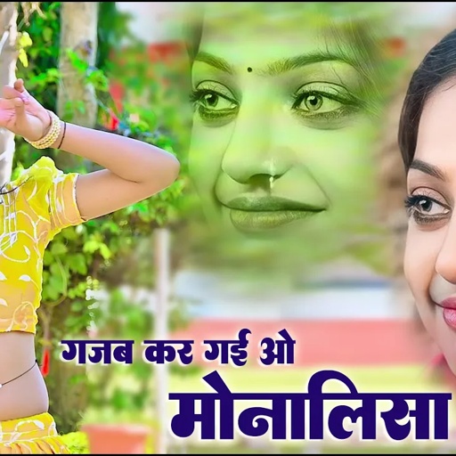 गजब कर गई ओ मोनालिसा | Nili Nili Akhiya Or Chanda So Chahara ! Ranjeet Gurjar New rasiya 2025