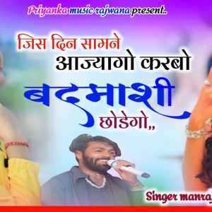 jis din samne aajyago badmashi song 2025