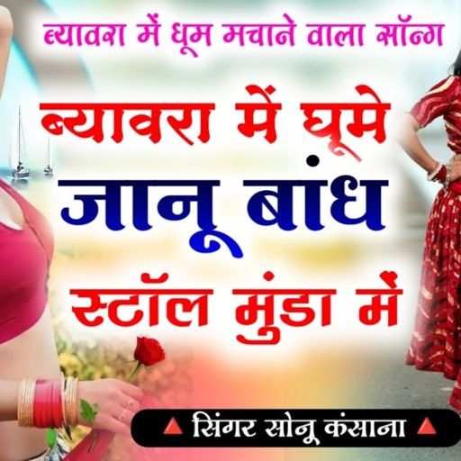ब्यावरा में घूमे जानू बांध स्टॉल मुंडा में ii chorya bioara me ghume ii ब्यावरा वाली जिला राजगढ़
