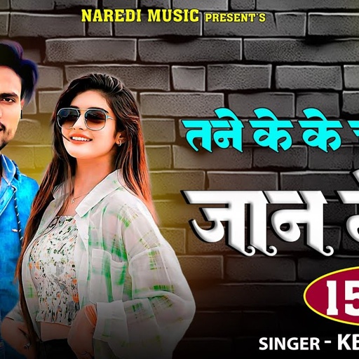 KB Naredi -Tane Ke Ke Chahiye Jaan Meri ! Teri Payal Lau  | New Viral Dj Song 2024 #kbnaredi