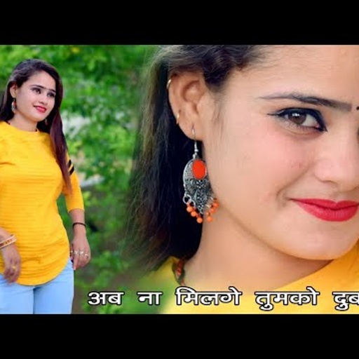 Bewafa Song !! अब ना मिलगें तुमको दुबारा Ranjeet Gurjar Love Song , दर्द भरी गजल#बेवफाई_गजल