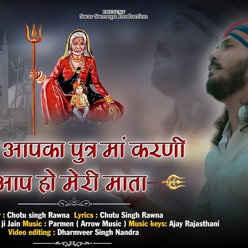 जय माँ करणी||छोटू सिंह रावणा|| Chotu Singh Rawna||jai ma karni||Meto aapka putr ma karni