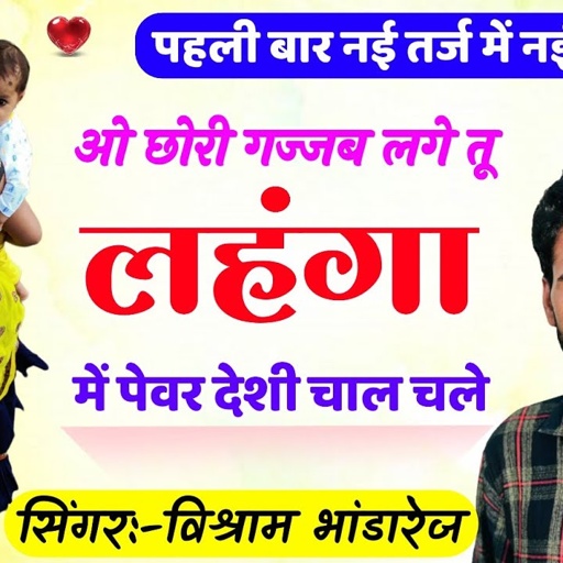 पहली बार नई तर्ज में नया गीत !! ओ छोरी गज्जब लगे तू लहंगा में पेवर देशी चाल चले!! New Dj Song 2023