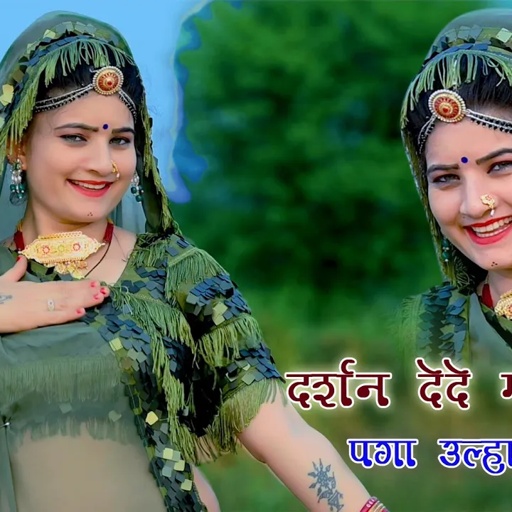 सोनम गुजरी का धमाकेदार डांस ll दर्शन देदे मारा देव पगा उबानी आई छुll #सिंगर सोनम गुजरी