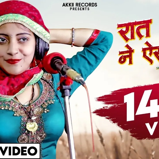रात बलम ने ऐसी मारी पल्ले बधो अनाड़ी - Sandhya Choudhary Rasiya | New Rajasthani Rasiya Song 2023