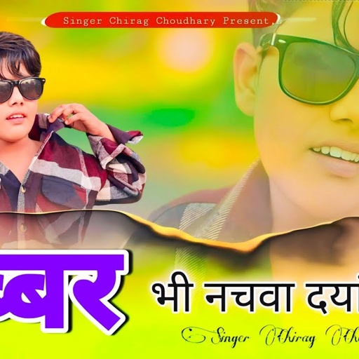 गब्बर भी नचवा दयांगा / GABBAR BHI NACHAWA DYANGA !!Singer Chirag Choudhary || New Rajasthani Dj Song