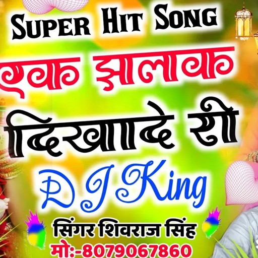 [ No.161 ] एक झलक दिखादे री सुन जानेमन मेरी || ShivRaj Singh Lakhanpur New Jakhmi Song 2021