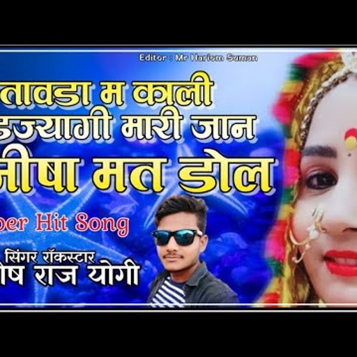 बदनामी को डर लागे 👏👏👐👐सासू के चप्पल दे जाती सिंगर मनीष राज योगी