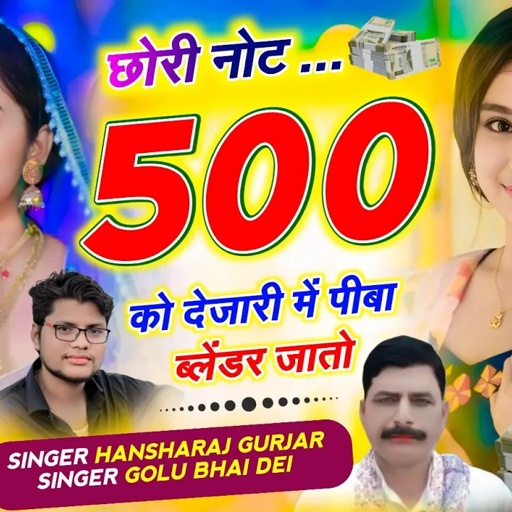 No .10 ka not p degi r पार्ट 6✓छोरी नोट 500 को देजा री म पिबा ब्लेंडर जातों !Singer Hansraj Gurjar