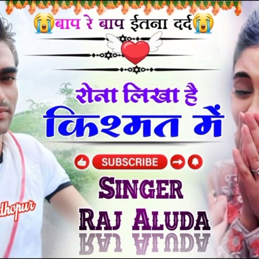 दर्द भरी गजल !! रोना लिखा है किश्मत में !! Raj_aluda !! Meenageet !! Newsong