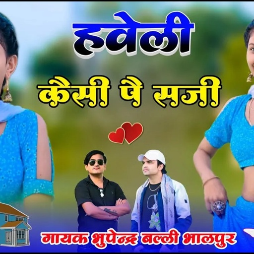 हवेली कैसी पे सजी | Haveli Kaisi Pe Saji | Balli Bhalpur, Bhupendra Khatana Song | Khushi Yadav