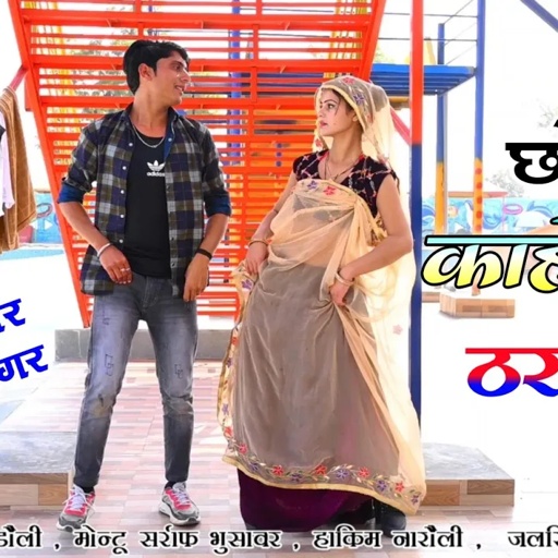 🔥 छोरी काहे की ठसक । इतनी मत इतरा । hit dj song rasiya 2022 / gajendra gurjar & snjana nagar song