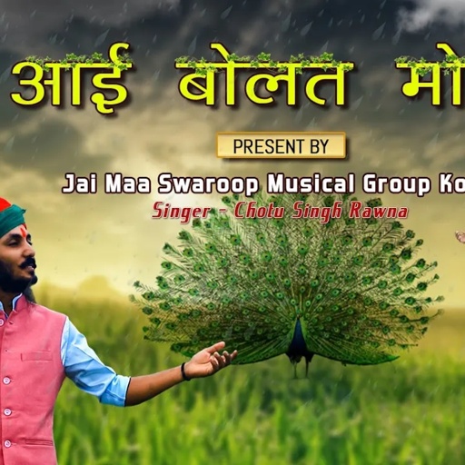 छोटू सिंह रावणा||DJघोर घुमट कर बादल गरजे|Chhotu Singh Rawna||