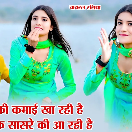 राजा की कमाई खा रही || Raja Ki Kamai Kha Rahi H || Dg Mawai & Ps Queen Rasiya | Trending Rasiya 2025