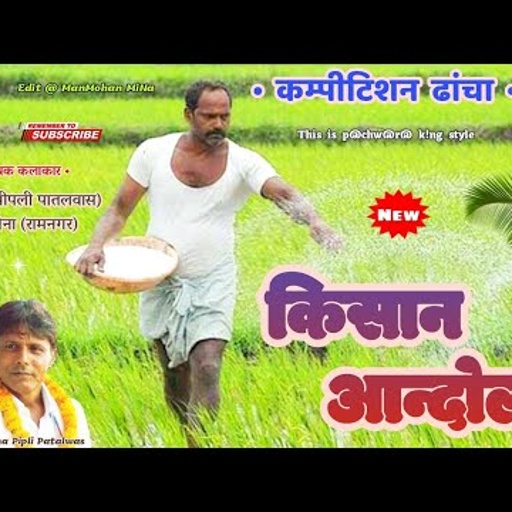 कोड़ सुतो च किरोडी काढ किसान की रैली II Vishnu Meena Pipli Patalwas II किसान आन्दोलन पार्ट - 1
