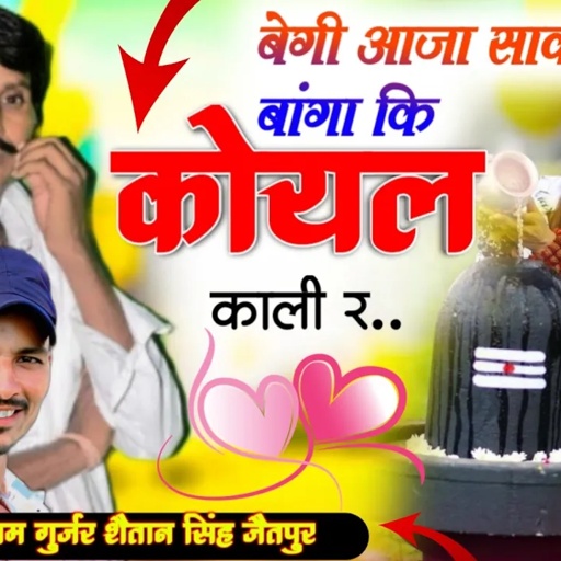 न्यू धमाका 2024 !! सावण सावण व्रत कर भोला सु कोई मांग र !! सिंगर लालाराम गुर्जर शैतान सिंह जैतपुर !!