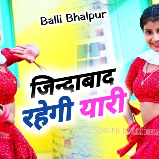 Dj सारी रात बजेगो बोतल खुले ब्लेंडर की | Dj Sari Rat Bajego | Singer Balli Bhalpur| #NewGurjarRasiya