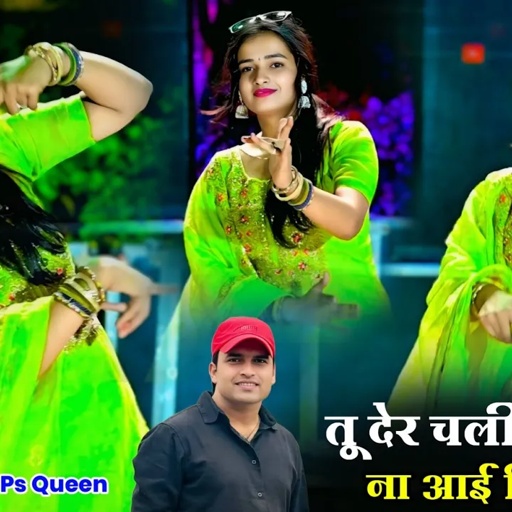 Tu Der Chali Gayi Demo || तू देर चली गई डेमो ना आई बिट्टू आज | Ps Queen, Balli Bhalpur Rasiya 2025