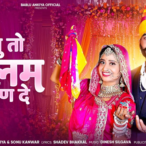 नाचु तो बालम नाचण दे | Marwadi Song | Bablu Ankiya | Sonu Kanwar | Rajasthani Song | मारवाड़ी सॉन्ग