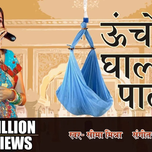 Uncho Ghalyo Palno | Rajasthani Popular Folk Song | Seema Mishra | Veena Music