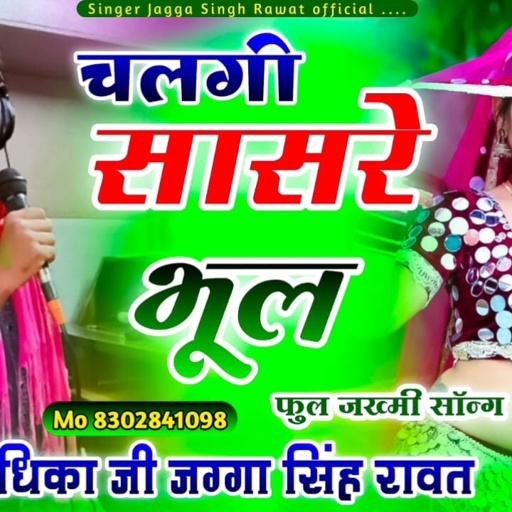 😭 2024 का दर्द भरा सॉन्ग ll Singer Jagga Singh Radhika ji ll चलगी सासरे भूल ll ड्राइवर सॉन्ग 🤗