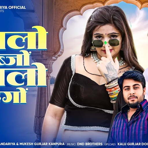 कालो कब्जों कालो लहंगो !! सिंगर प्रभु मंदारिया मुकेश गुर्जर कानपुरा !! ब्यान बियांई की गालियां 2025