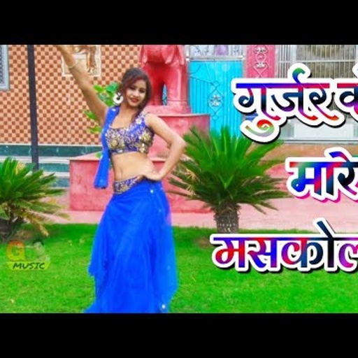 धमाका !! गुर्जर को मारे मसकोला । माही ने किया रोमांटिक डाँस । new gurjar hit rasiya 2019
