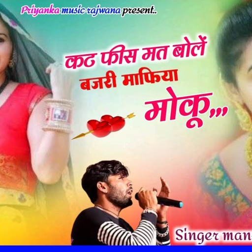 Song {3618} singer manraj diwana//kat fees mat bole//कट फीस मत बोलें//hit song 2025