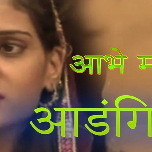 आभे माथे आडंगियौ / Rajasthani Folk Song / राजस्थानी गीत / Habib Khan | टॉप राजस्थानी म्यूजिक