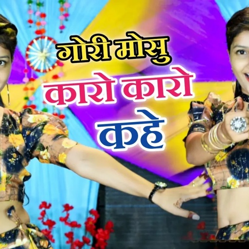 गोरी मोसु कारो कारो कारो कारो कहे | Kare Ko Gori Lakhan Mai Kharcha | Singer Balli Bhalpur