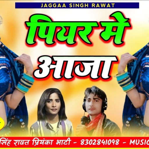 #Jakhami Letast Song 😭 !! सिंगर  प्रियंका भाटी जग्गा सिंह !! 2023 ka Fadu Song 🤟 !! पियर में आजा