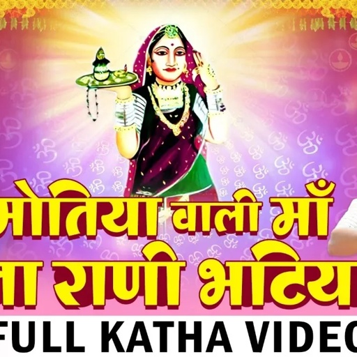 मजीसा सम्पूर्ण कथा भाग 1
