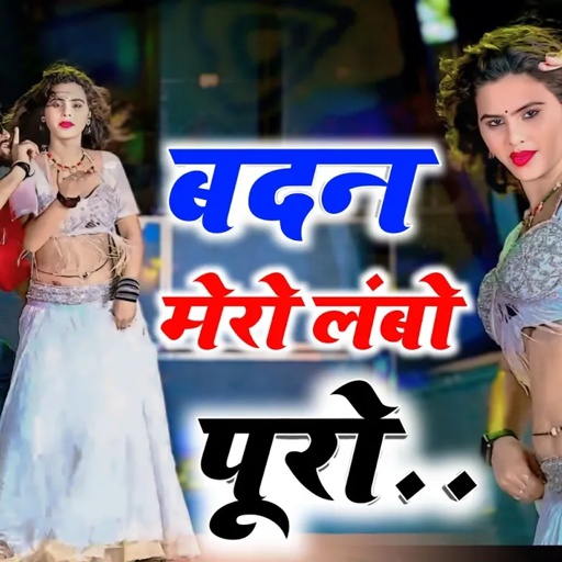 DJ DHAMAKA🔥|| बदन मेरो लंबो पूरो ऊपर ते भारी लगू मलूक || Badan Mero Lambo Puro|| Bhupendra &DG Mawai