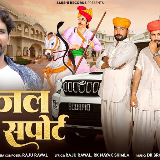 Tejal Ko Support | तेजल को सपोर्ट | Raju Rawal | Rajasthani Tejaji Song 2025 | Sakshi Records