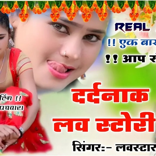 asli love storiy ।। असल थारा बापकि हतो ।। singer raj aluda 9414229353