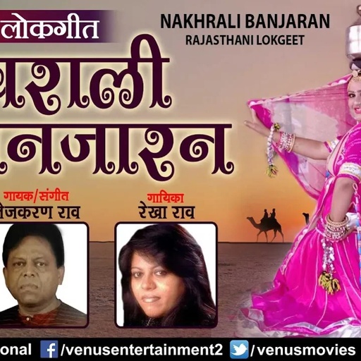 Nakharali Banjaran | Tejkaran Rao & Rekha Rao | Latest Rajasthani Lokgeet | Jukebox