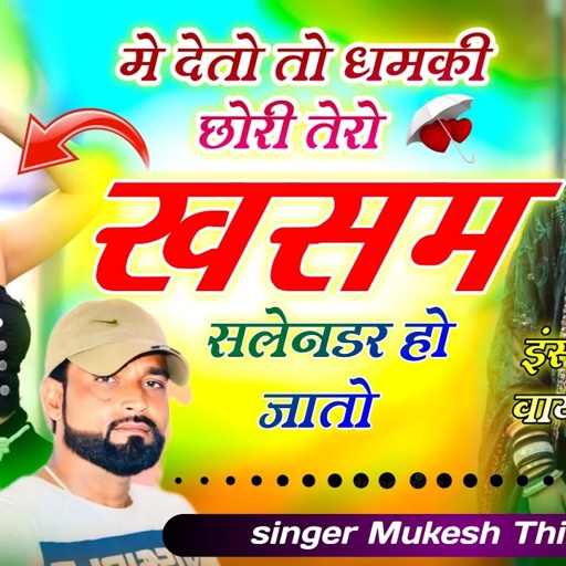 instagram trending song // मे देतो तो धमकी छोरी तेरो खसम सलेनडर हो जातो // Mukesh Thikariya