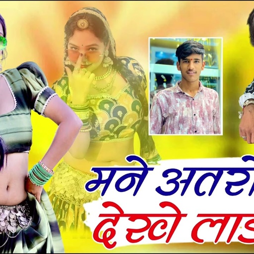 मने अतरो मत देखे लाडली//singer Samdu Gujjar