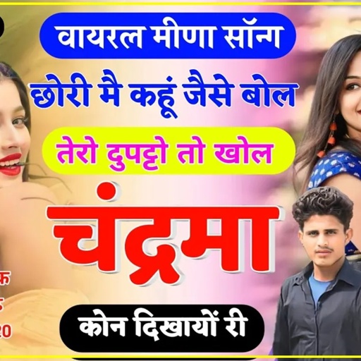 harisingh dholan new viral song ।। छोरी मै खु जैसे बोल ।। तेरो दुपट्टो तो खोल #harisingh_dholan